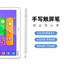 Capacitive pen excellent school U39 stylus 11 5 inch U26 tablet computer U36 10 1 inch transparent disc soft head U27 9 7 inch stylus brush