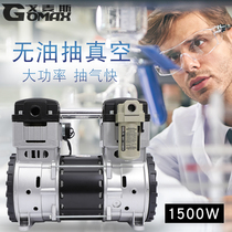 Gomez vacuum pump 100W 1500W Oil-free silent vacuum pump Vacuum pump Laboratory small suction pump