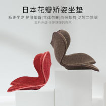 Long-term sedentary Artifact Room sedentary not tired artifact Japanese petal correction sitting posture beautiful hip breathable Four Seasons Universal