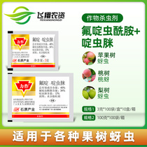 Japanese Ishihara Pesticide 46% Fluidimidine Fruit Tree Yellow Aphid Resistant Aphid Pesticide 3-50g