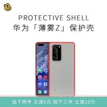 Fun evaluation Mist Z translucent PC matte color colorful Protective case Apple Huawei P40 P40 Pro