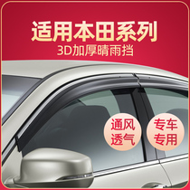 Applicable to Honda Lingpai Fengfan Fit Accord Ten Generation Civic CRV Binzhi XRV Sunny Window Rain Eyebrow