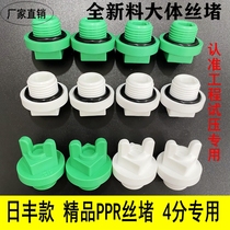 Zhfeng Tongtong ppr Outer Silk Choke Plug New Green 4 Outer Silk Choke Plug 20 Outer Tooth Plastic Pipe Jam Accessories With Leather Ring