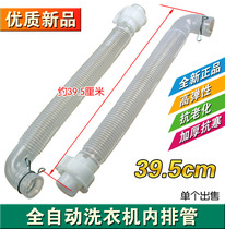 Washing machine inner drain pipe bottom inner drain pipe inner link pipe drain pipe