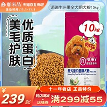 Norry dog food universal full-price dog food 10kg avocado golden hairy grain full nutrition formula