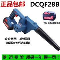 Dongcheng charging hair dryer DCQF28B blower 18V lithium lithium battery blowing vacuum cleaner Dongcheng wireless portable