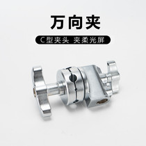 Universal clip soft light screen with metal magic head C- shaped clip head multi-function clip clip flag plate bracket adapter Photography