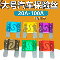 Large car fuse piece Large plug car insurance piece 20 30 40 50 60 70 80 100A