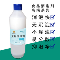 Liquid Defoamer soy milk edible defoaming agent curd bean curd hot pot defoaming no precipitation and no turbidity