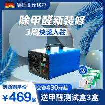  German formaldehyde removal air purifier efficient version of new house decoration household deodorization sterilization ozone aldehyde removal machine