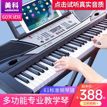 Meike electronic piano 61 key adult children beginner teacher teaching home multi-functional professional piano 88