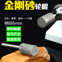 6mm handle diamond coarse fine sand cylindrical grinding head electric mill jadeite peeling grinding carving knife tool
