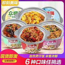 People Hi pot self-heating rice student special claypot rice convenient instant food instant instant lazy man covered rice grandma dish mixed rice