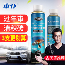 Three-way catalytic cleaning agent Cui China is free to remove the internal throttle exhaust of the automobile fuel engine. Clean and remove carbon deposits