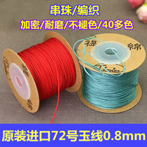 Beaded thread without elasticity and wear resistance 0 8 Taiwan original Mian No. 72 Jade thread jewelry thread handmade thread rope