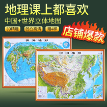 (Zhongtu Beidou official) China map 3d three-dimensional world topographic map 2021 new version of concave and convex three-dimensional sand table model relief map Geography topography Middle and high school students teaching home