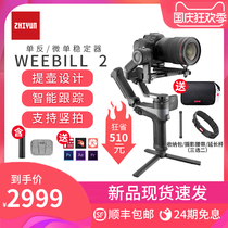 (New) Zhiyun WEEBILL 2 camera stabilizer SLR micro single micro bi 2 handheld three-axis anti-shake dynamic balance gimbal video shooting vlog Video Canon weebill2