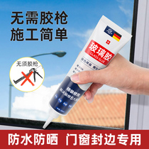 Black glass glue doors and windows household Windows and Windows special waterproof and mildew proof kitchen toilet sealing silicone small branch structure