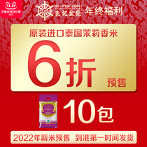 (Pre-sale of new rice in 2022}} Thailand original imported Jasmine Fragrant Rice Jinyoukou 5kg * 10 packs