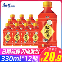 Master Kong sour plum soup 330ml * 12 bottles of whole box of refreshing sour and delicious sour delicious sour plum juice summer drink