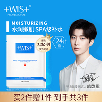 WIS hydrating mask Hydrating moisturizing Hyaluronic acid Cleaning shrinking pores Blemish printing oil control men and womens official website