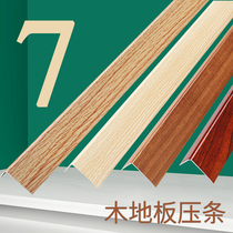 Aluminum alloy wood floor edge strip spc stone plastic floor 7-character Threshold Press strip L-type closing bag edge decorative strip