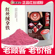 Fragrant Melon 500g red velvet powder latte coffee milk tea brewing edible beetroot fruit and vegetable powder
