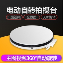 Taobao Full View Photo Video Photo Electric Automatic Turntable Shooting 360 Degrees Rotating Display Table Background Live Shooting Products Jewellery Gourmet Food Products Round Table Top Electronic Photo Desk Small Props