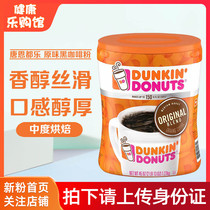 American direct mail DUNKIN DONUTS DONUTS DONUTS American original black coffee powder medium baking 1 27kg