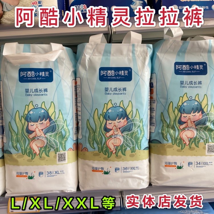 Consulting offer Acool little pixie Lara pants Paper diaper SMLXL code urine not wet seaweed lightly breathable and dry