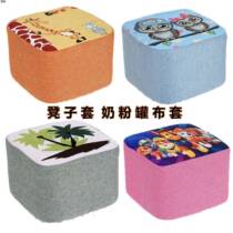 Milk powder cans homemade sofa set manually transformed material powder barrel stool bench cover small stool cover