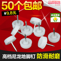 Thickened furniture floor nails nylon foot nails plastic floor feet sofa floor mats foot nails cleats