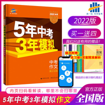 2022 edition of the exam in the five years of examination and the examination of the three years of examination in the editorial board of the Ministry of Education and Culture of the Ministry of Education and the full sub-essay 2021 of the exam full of essays 5 years of examination 3 years of mock junior high school excellent essay material great and full of materials