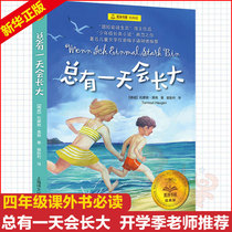 One day the president will grow up (Classic Edition) Charlotte Bookstore classics must-read genuine books grade three and four extra-curricular books Mei Zihan childrens literature fairy tales 6-8-10-12-15-year-old teenagers