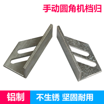 Baopres (BYON) manual corner gear rule manual reverse angle metal blocking suitable for Baopresis manual series round corner machine accessories