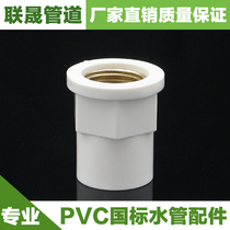 PVC water pipe fittings 20 25 32 copper inner thread thread direct head 4 points 6 points 1 inch diameter conversion joint