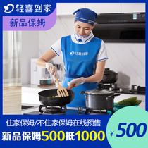 Light like home to Shenzhen nanny service home nanny Shenzhen cleaning service deposit 500 to 1000