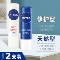 Nivea lipstick Mens and womens lip balm Colorless long-lasting hydration moisturizing moisturizing Anti-chapping lighten lip lines