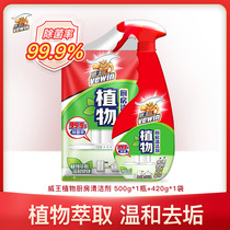 Weiwang range hood cleaning agent Household kitchen plant strong oil stain removal cleaning artifact 1 bottle 1 bag