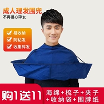 Adult haircut apron Anti-static apron Children do not touch the hair cape shawl Elderly hair cut apron