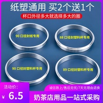 Milk tea sealing machine accessories aluminum trap automatic manual universal 90 caliber gasket paper cup sealing cup collar