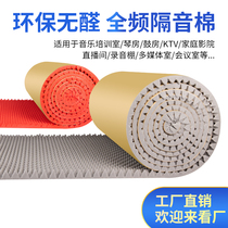 Environmental protection soundproof cotton wall sound absorbing cotton gear plate self-adhesive ktv recording studio soundproof board bedroom home silencing material
