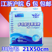 Thinking adult paper urine sheet Elderly Multifunction U Type Diaper 30 sheet Diaper Diaper not wet diaper 22 * 50cm