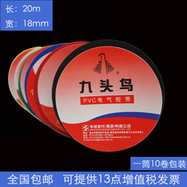 Nine-headed bird electrical tape PVC tape Waterproof insulation tape Black tape 18mm electrical tape 20m