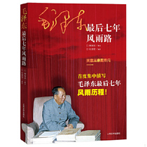 Genuine book written by Gu Baozi and photographed by Du Xiuxian in the last seven years of Mao Zedong's ups and downs Published by People's Literature