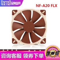 Owl (Noctua) NF-A20 FLX PWM 30mm thickness case 20CM Cooling fan