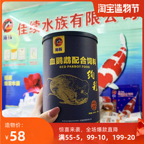 Dolphin blood parrot compound feed colorful 380g 880g red