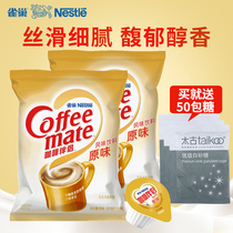 Nestle coffee partner Sugar package Milk package Milk ball Taikoo powdered sugar White sugar official flagship store official 50*10ml*2