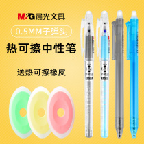 Morning heat erasable pen Third grade students use Mo Yi erasable friction pen Ballpoint pen Boys special pen Primary school magic erasable pen Official flagship store Press erasable gel pen