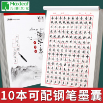 Mary practice book Primary School student adult calligraphy paper Rice word grid word style book 16K writing calligraphy exercise book field Character Book field Word Book rice character book learn big book beginner pen pen practice book